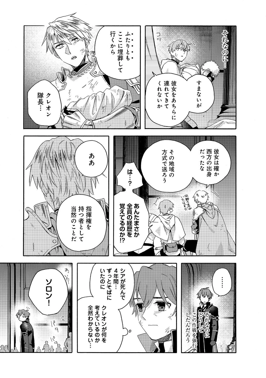 追放された万能魔法剣士は、皇女殿下の師匠となる＠ＣＯＭＩＣ 第16.3話 - 2