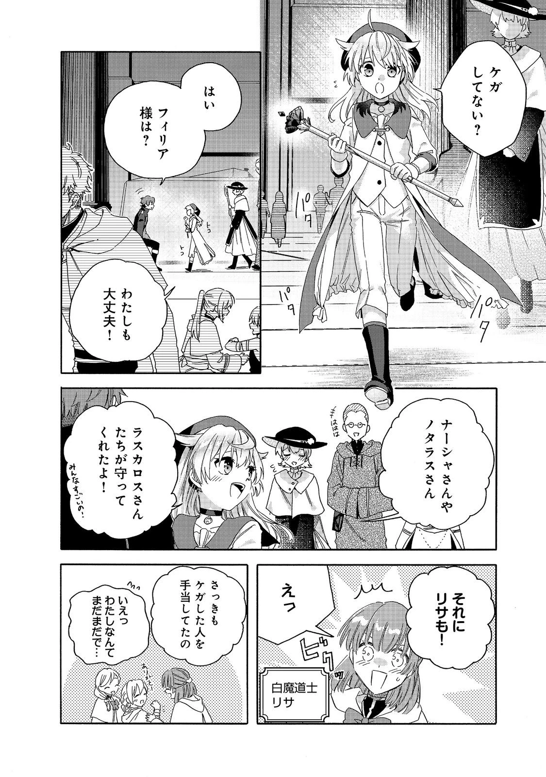 追放された万能魔法剣士は、皇女殿下の師匠となる＠ＣＯＭＩＣ 第16.3話 - 3