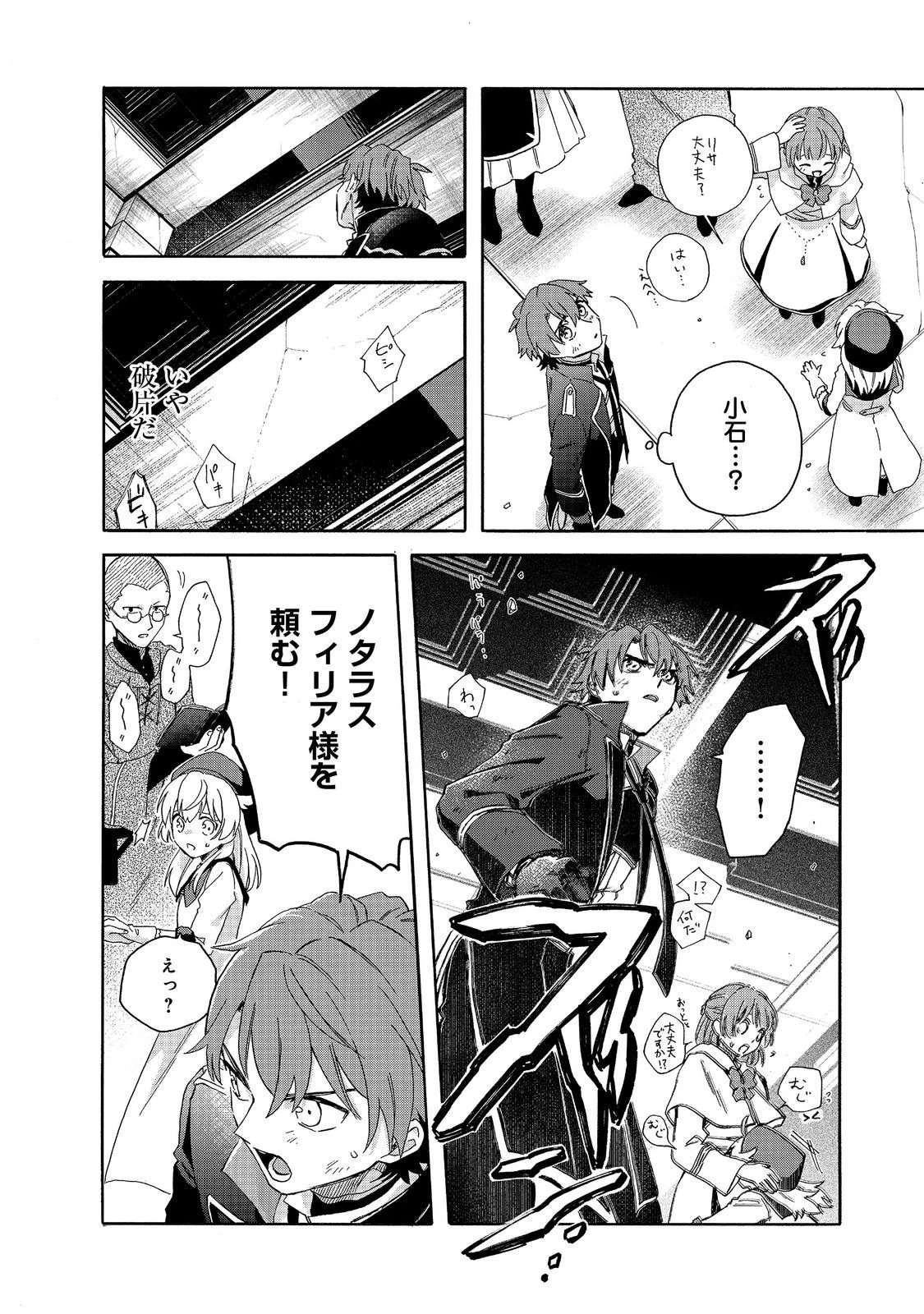 追放された万能魔法剣士は、皇女殿下の師匠となる＠ＣＯＭＩＣ 第16.3話 - 5