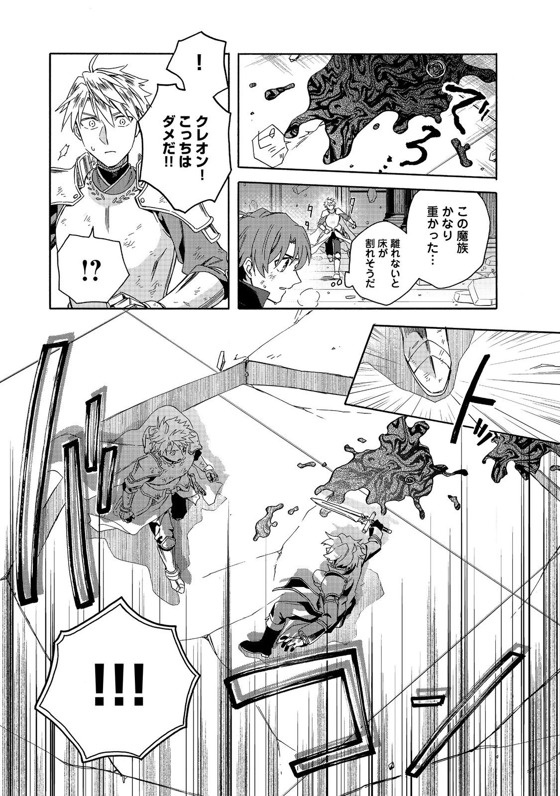 追放された万能魔法剣士は、皇女殿下の師匠となる＠ＣＯＭＩＣ 第16.3話 - 8