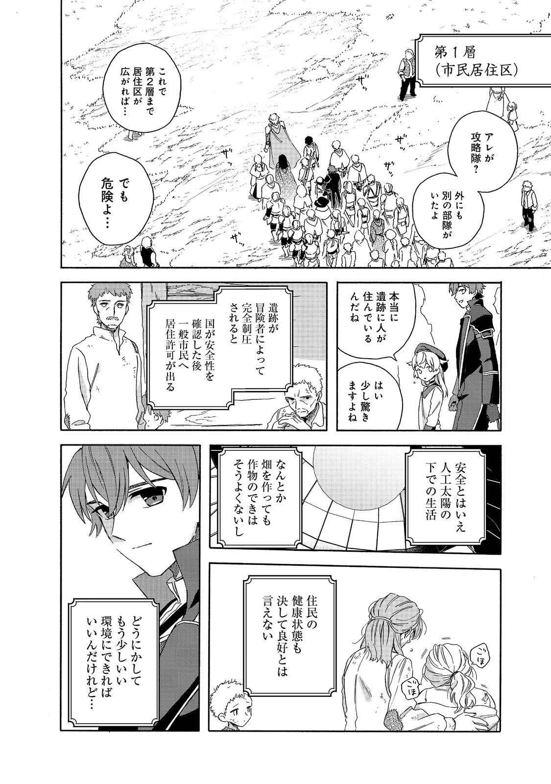 追放された万能魔法剣士は、皇女殿下の師匠となる＠ＣＯＭＩＣ 第16.2話 - 1