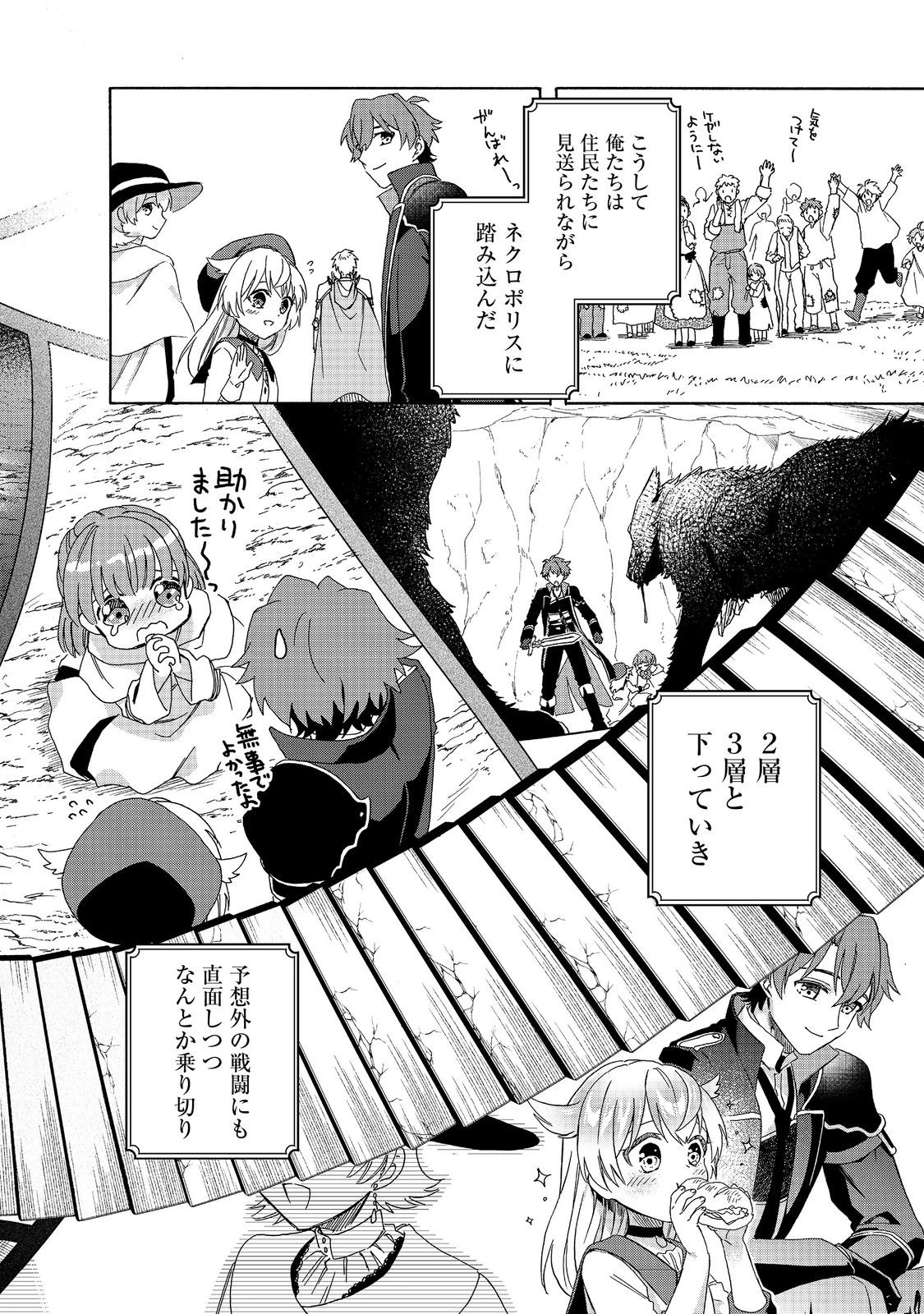 追放された万能魔法剣士は、皇女殿下の師匠となる＠ＣＯＭＩＣ 第16.2話 - 5