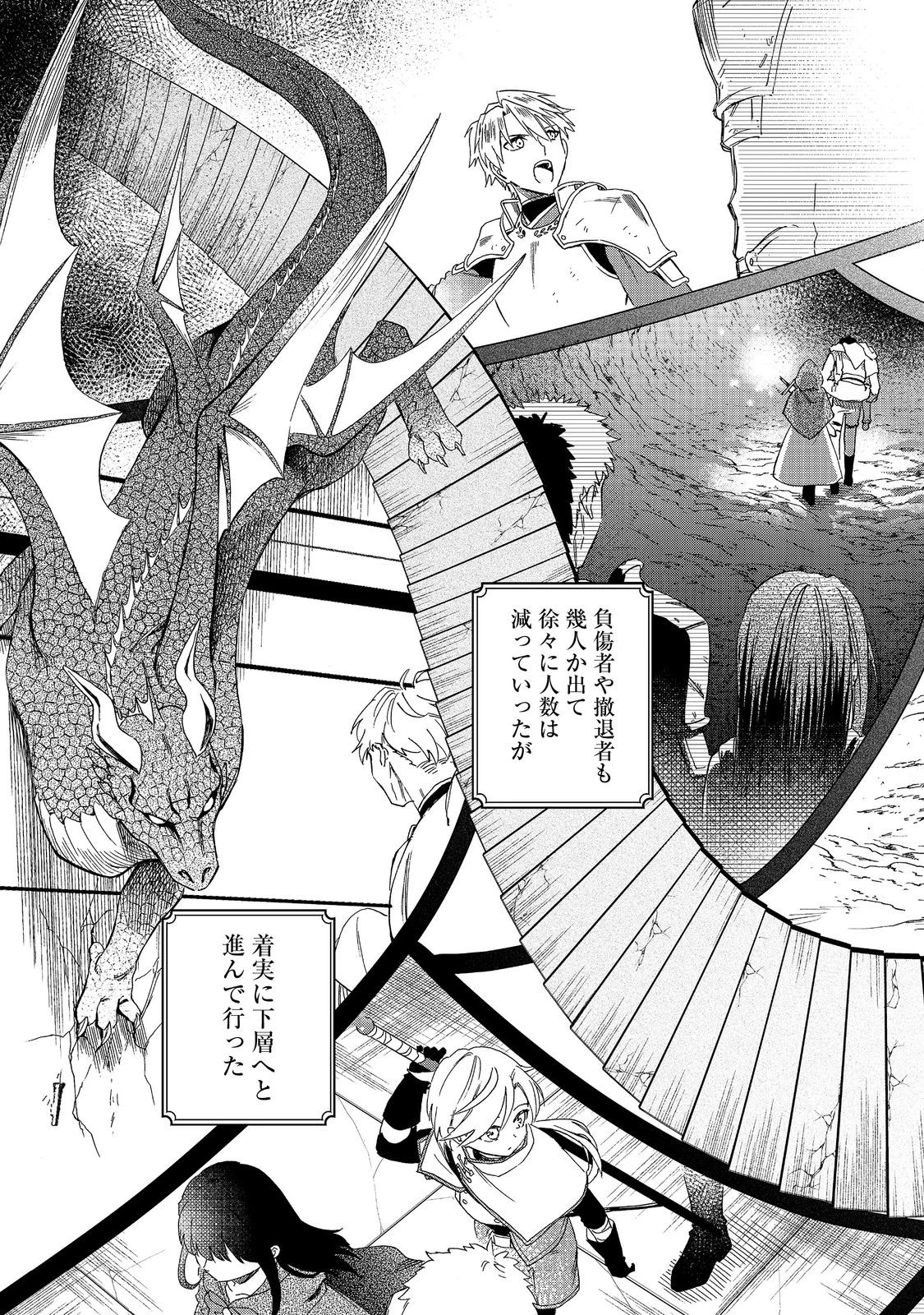 追放された万能魔法剣士は、皇女殿下の師匠となる＠ＣＯＭＩＣ 第16.2話 - 6