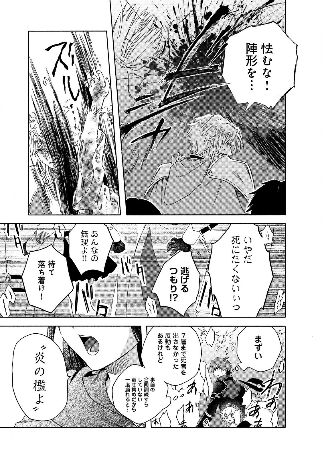 追放された万能魔法剣士は、皇女殿下の師匠となる＠ＣＯＭＩＣ 第16.2話 - 11