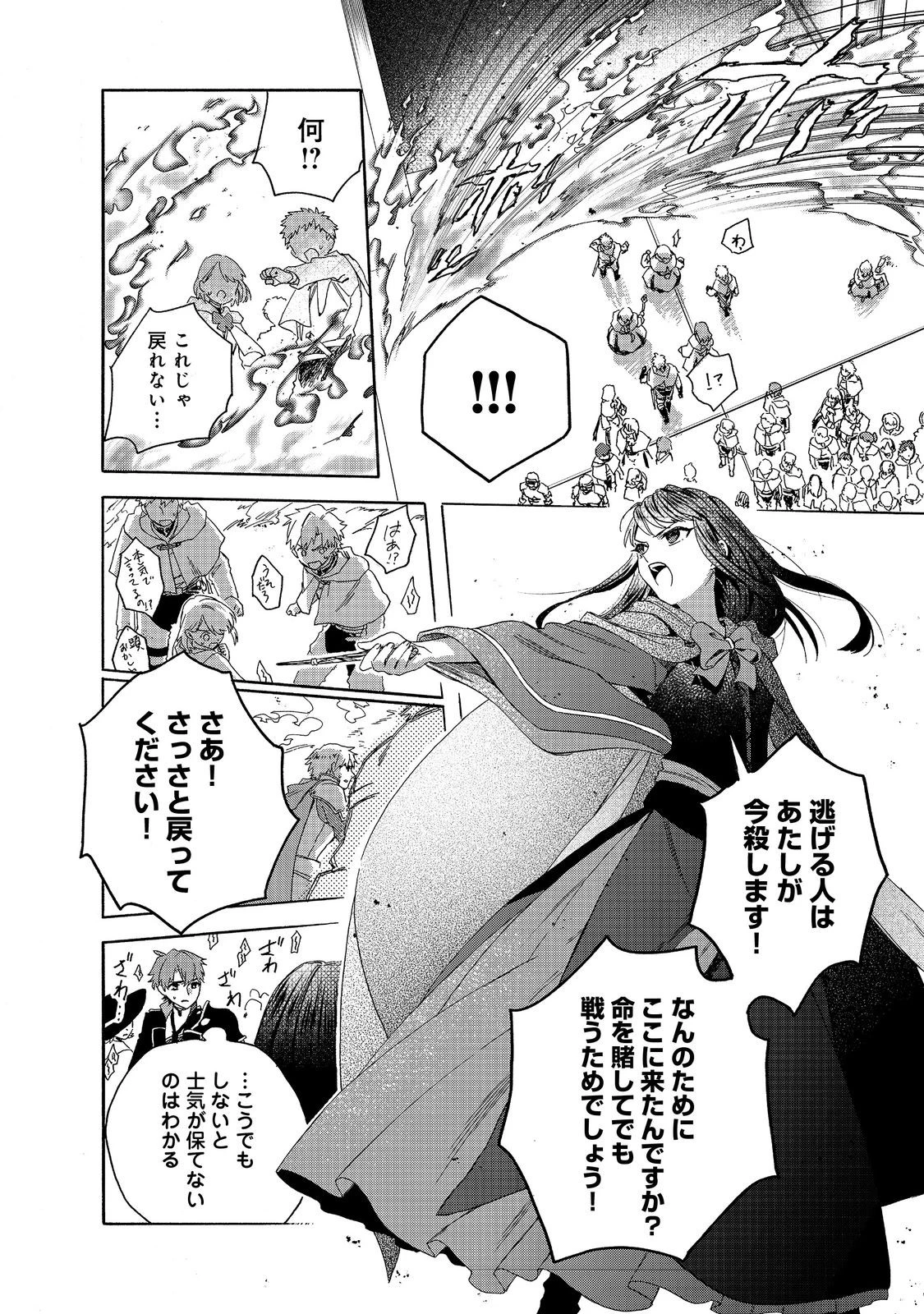 追放された万能魔法剣士は、皇女殿下の師匠となる＠ＣＯＭＩＣ 第16.2話 - 12