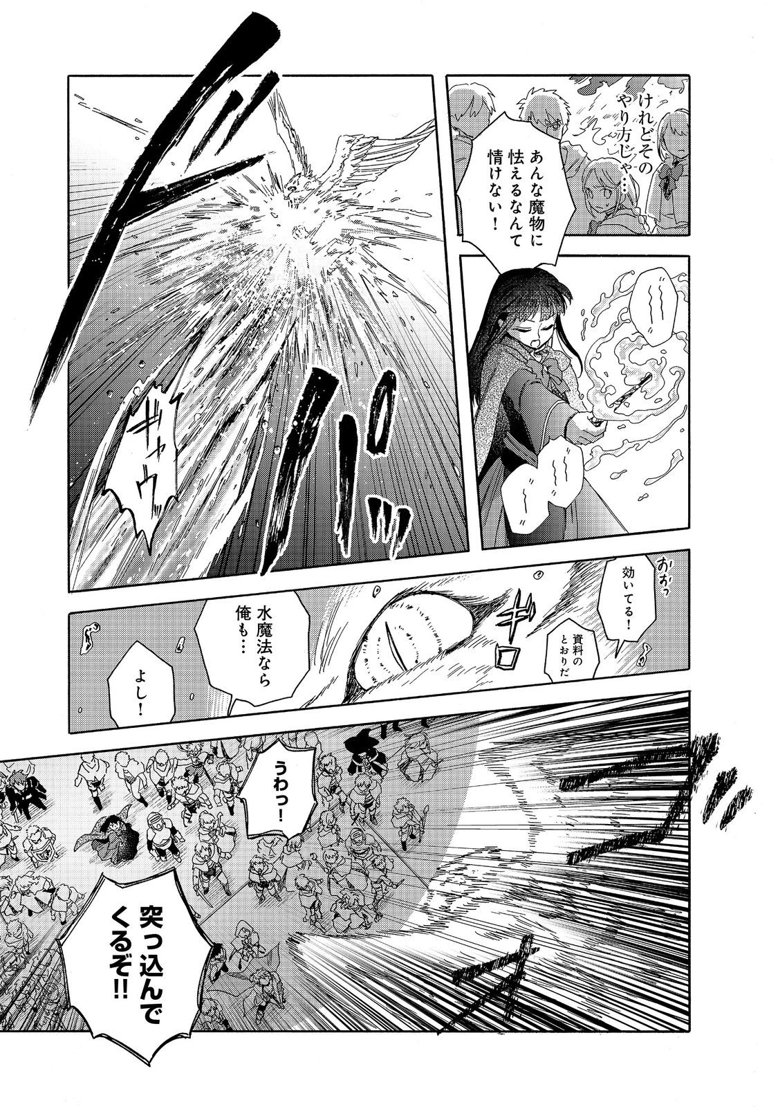 追放された万能魔法剣士は、皇女殿下の師匠となる＠ＣＯＭＩＣ 第16.2話 - 13