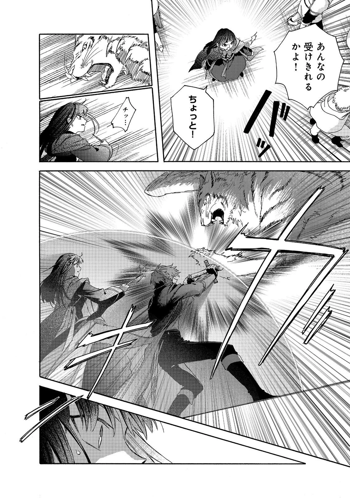 追放された万能魔法剣士は、皇女殿下の師匠となる＠ＣＯＭＩＣ 第16.2話 - 14