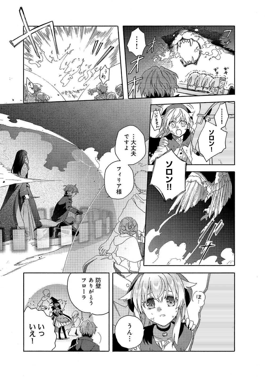 追放された万能魔法剣士は、皇女殿下の師匠となる＠ＣＯＭＩＣ 第16.2話 - 15