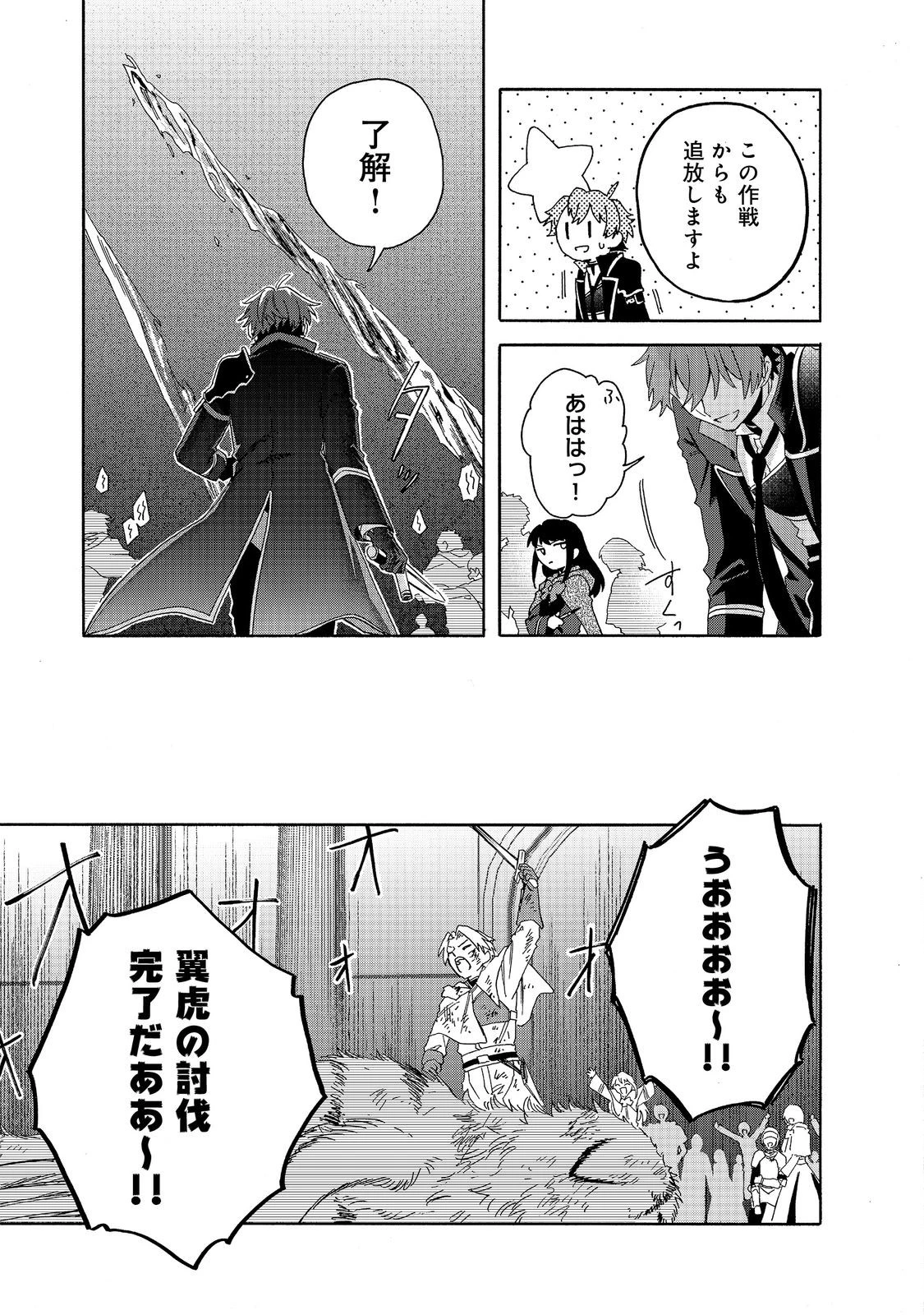 追放された万能魔法剣士は、皇女殿下の師匠となる＠ＣＯＭＩＣ 第16.2話 - 17