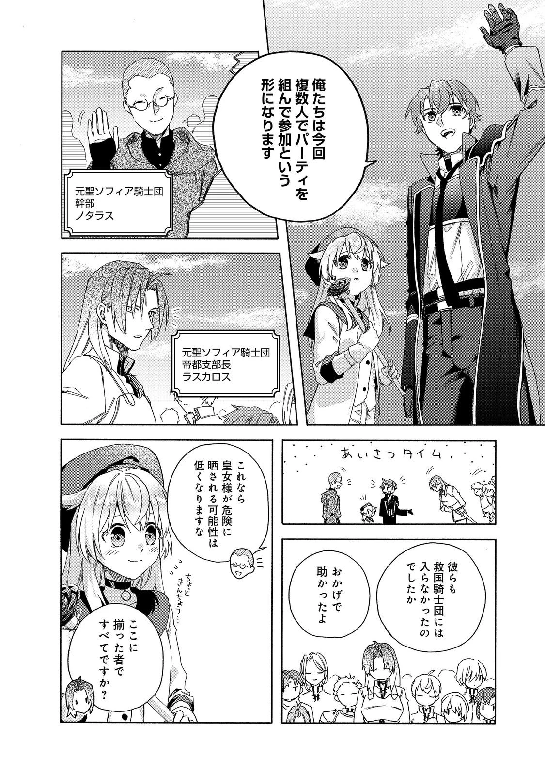 追放された万能魔法剣士は、皇女殿下の師匠となる＠ＣＯＭＩＣ 第16.1話 - 2