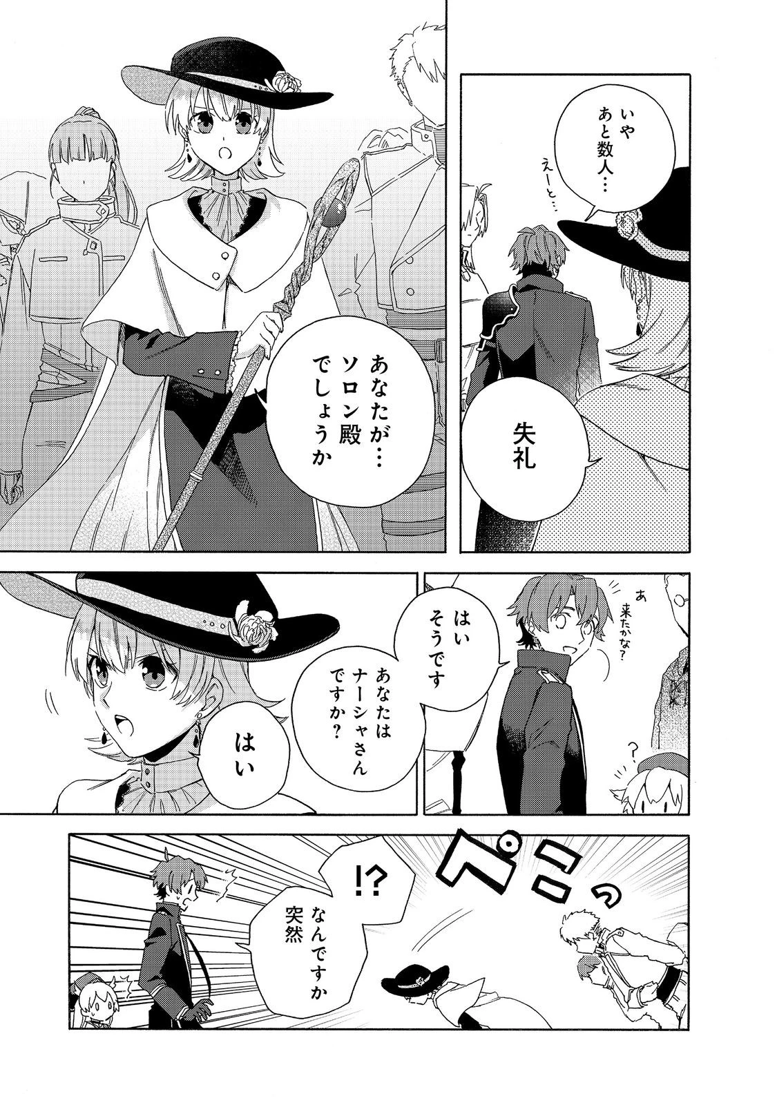 追放された万能魔法剣士は、皇女殿下の師匠となる＠ＣＯＭＩＣ 第16.1話 - 3