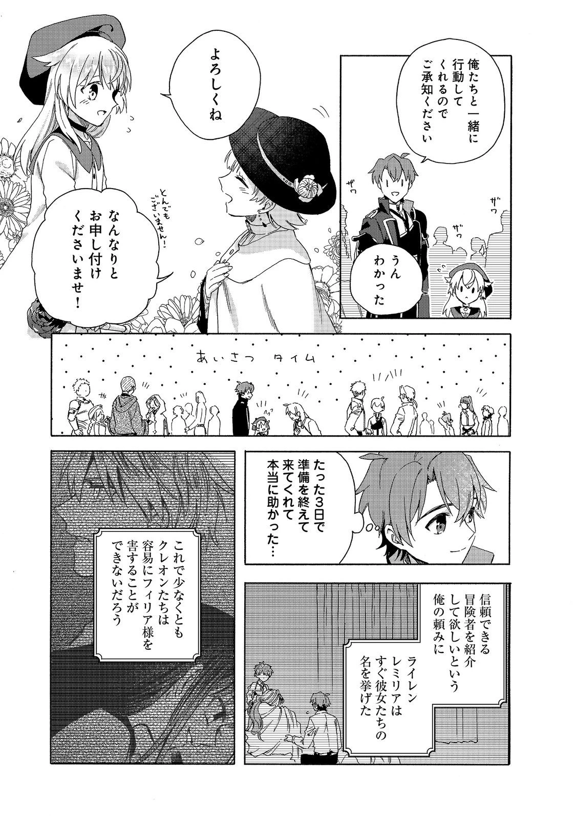 追放された万能魔法剣士は、皇女殿下の師匠となる＠ＣＯＭＩＣ 第16.1話 - 5