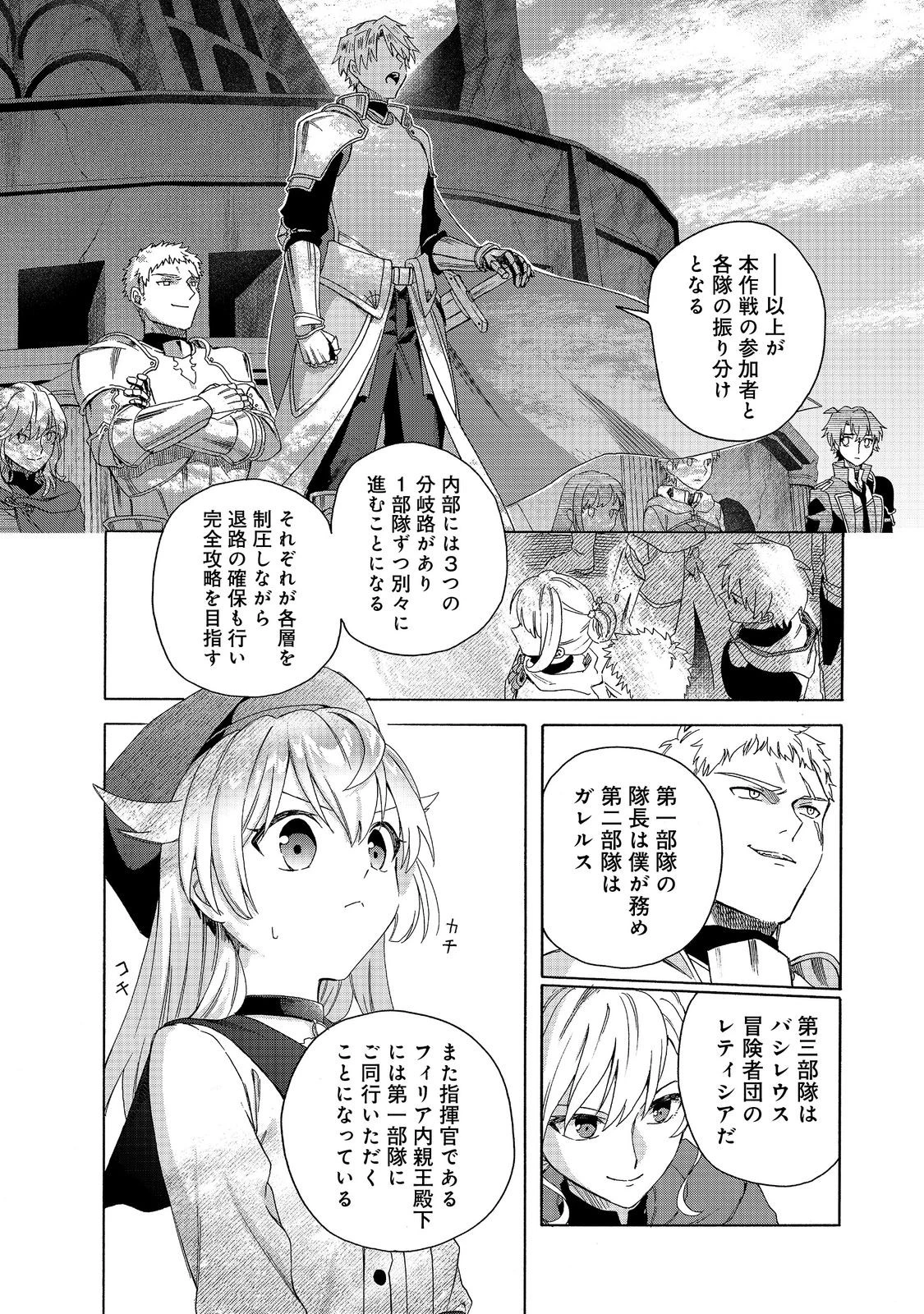追放された万能魔法剣士は、皇女殿下の師匠となる＠ＣＯＭＩＣ 第16.1話 - 12