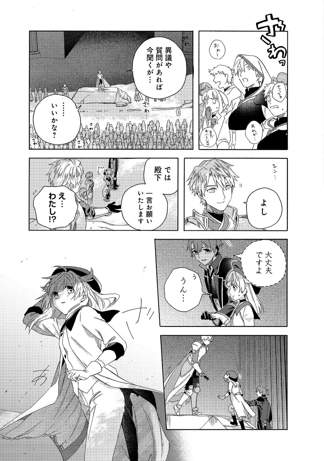 追放された万能魔法剣士は、皇女殿下の師匠となる＠ＣＯＭＩＣ 第16.1話 - 13