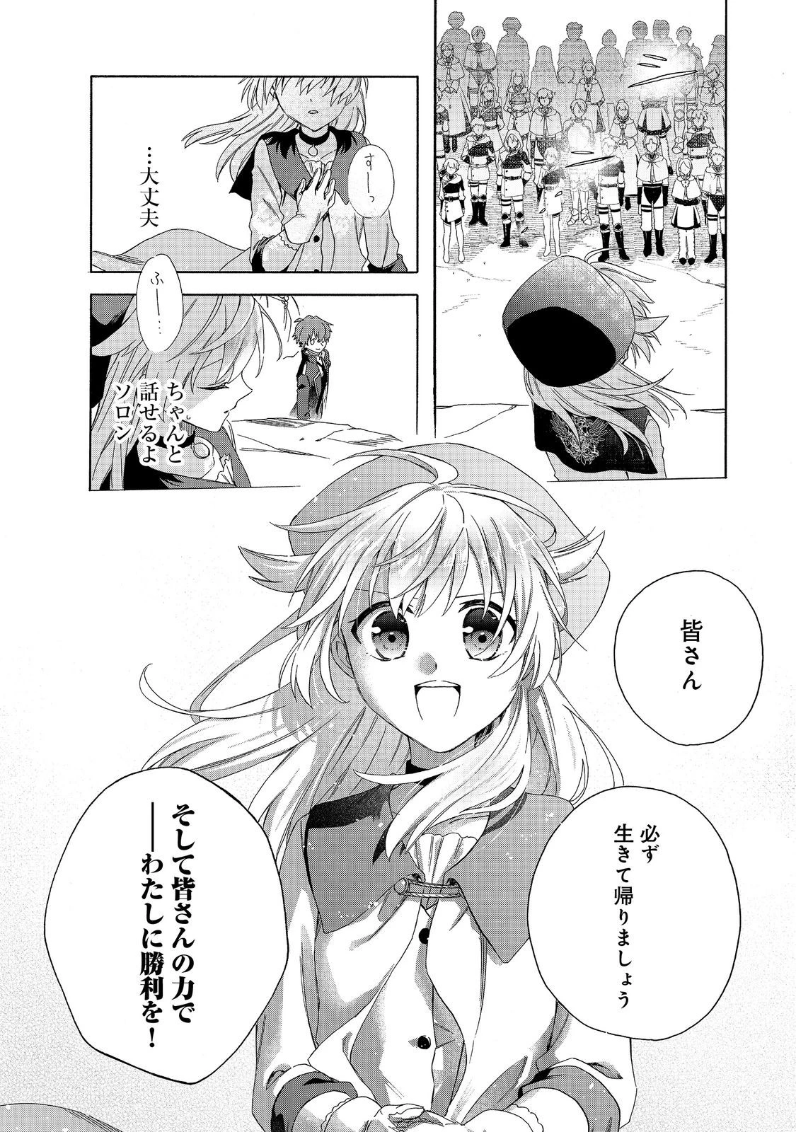 追放された万能魔法剣士は、皇女殿下の師匠となる＠ＣＯＭＩＣ 第16.1話 - 14