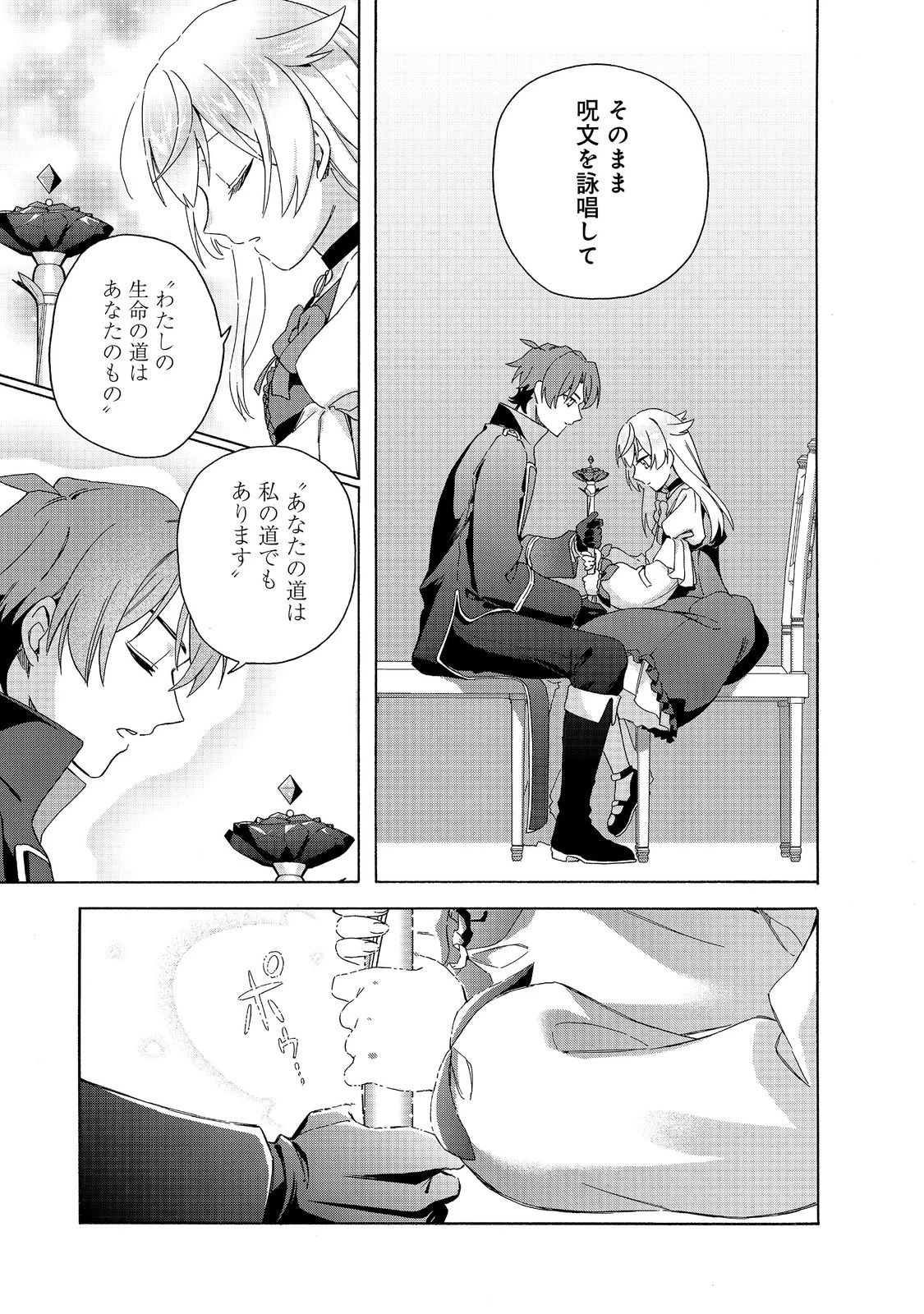 追放された万能魔法剣士は、皇女殿下の師匠となる＠ＣＯＭＩＣ 第15.2話 - 7