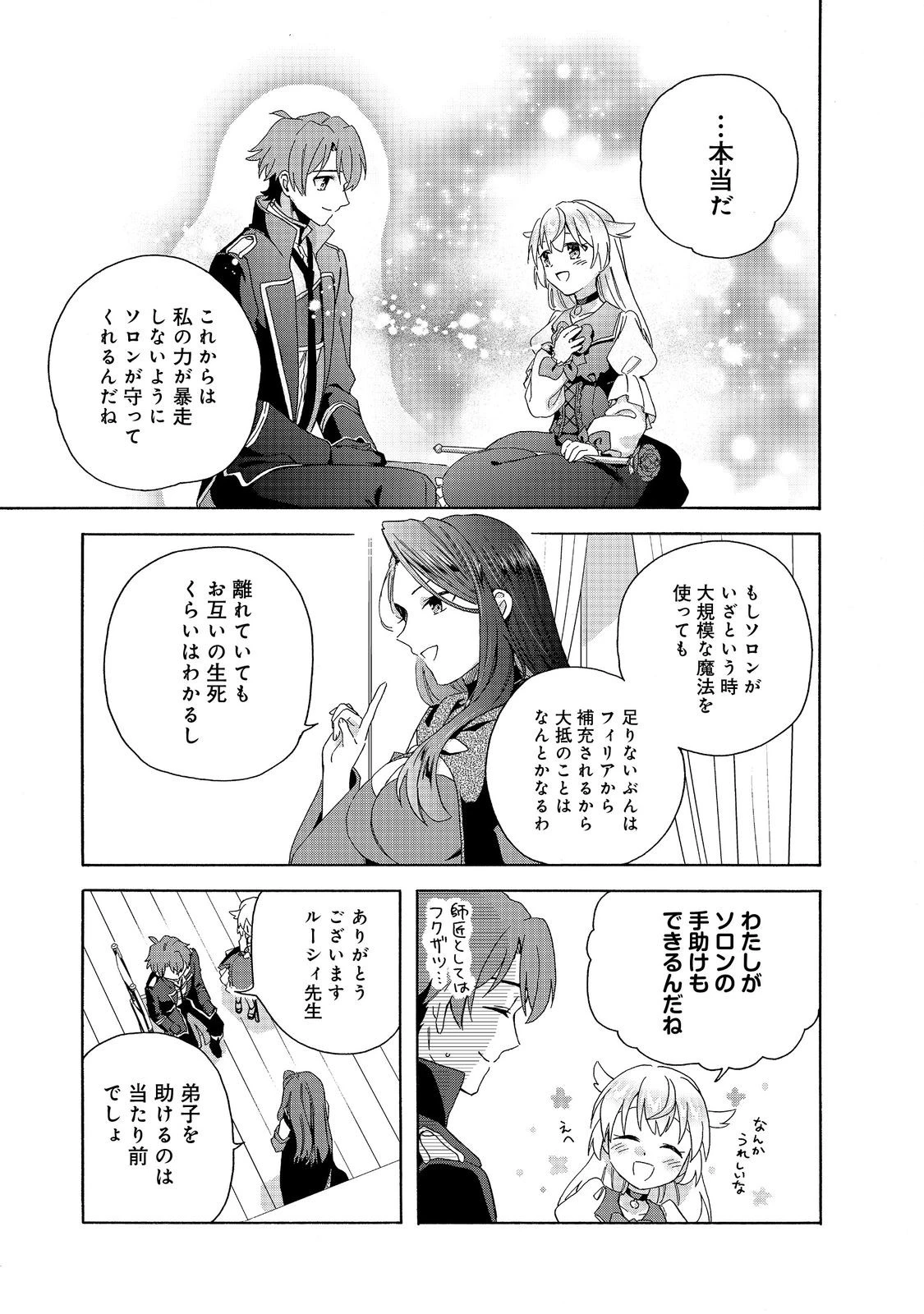 追放された万能魔法剣士は、皇女殿下の師匠となる＠ＣＯＭＩＣ 第15.2話 - 9