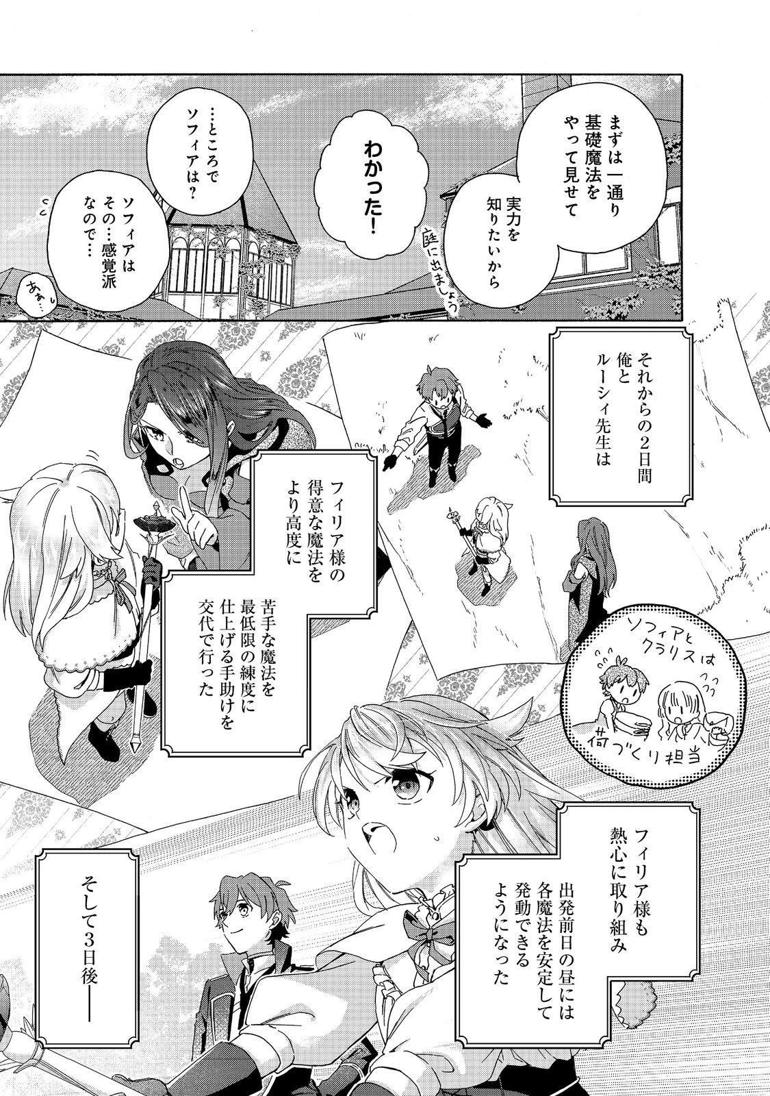 追放された万能魔法剣士は、皇女殿下の師匠となる＠ＣＯＭＩＣ 第15.2話 - 11