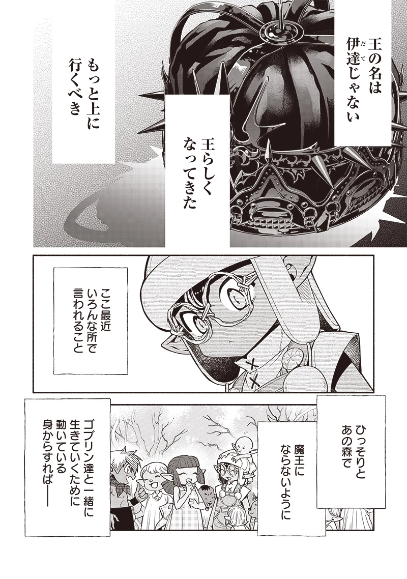 転生ゴブリンだけど質問ある？ 第98話 - 2
