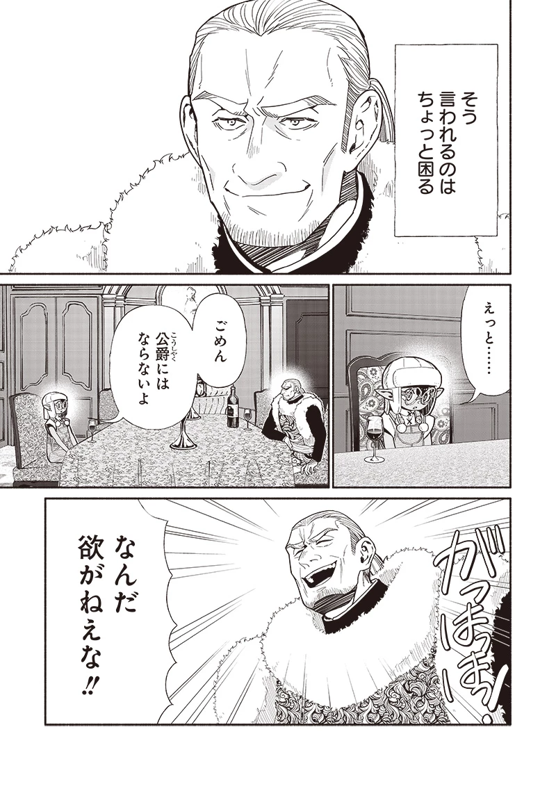 転生ゴブリンだけど質問ある？ 第98話 - 3