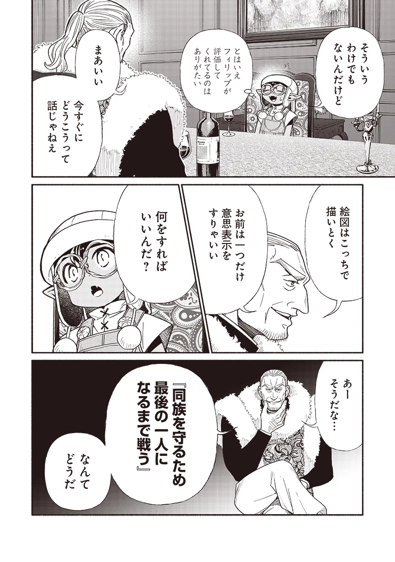 転生ゴブリンだけど質問ある？ 第98話 - 4