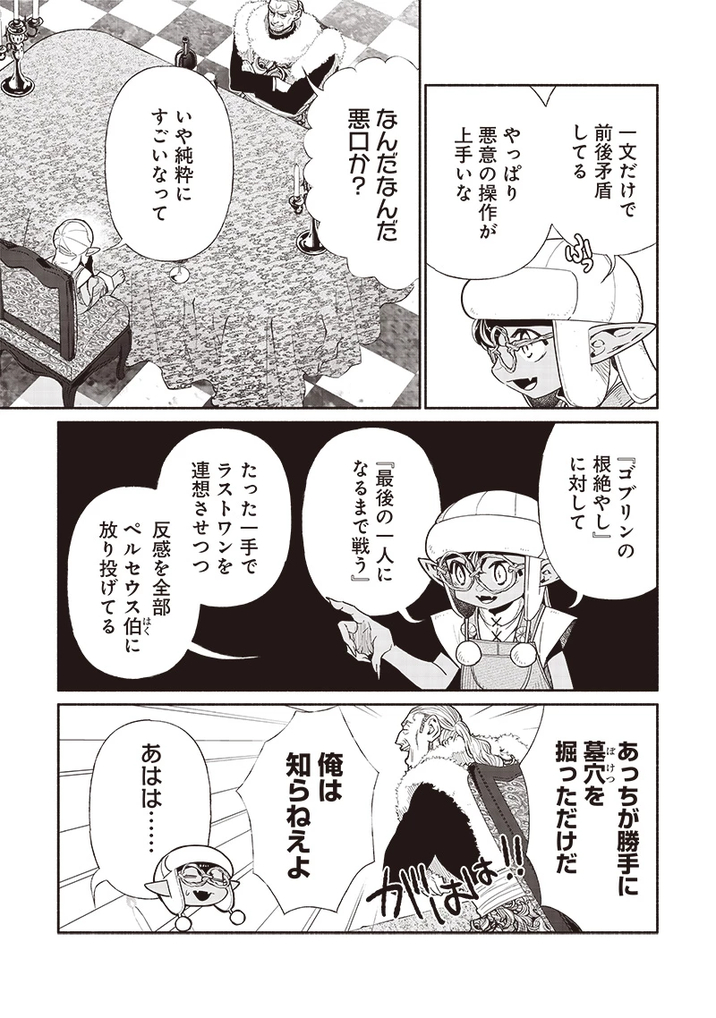 転生ゴブリンだけど質問ある？ 第98話 - 5