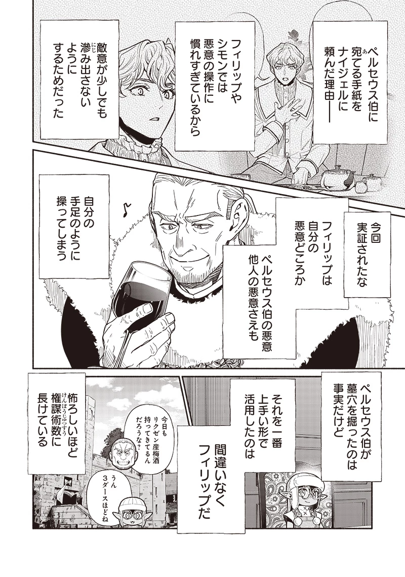 転生ゴブリンだけど質問ある？ 第98話 - 6