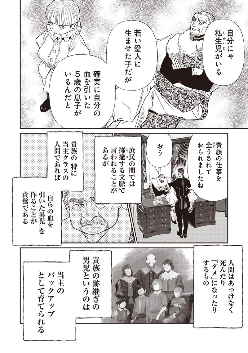 転生ゴブリンだけど質問ある？ 第98話 - 8