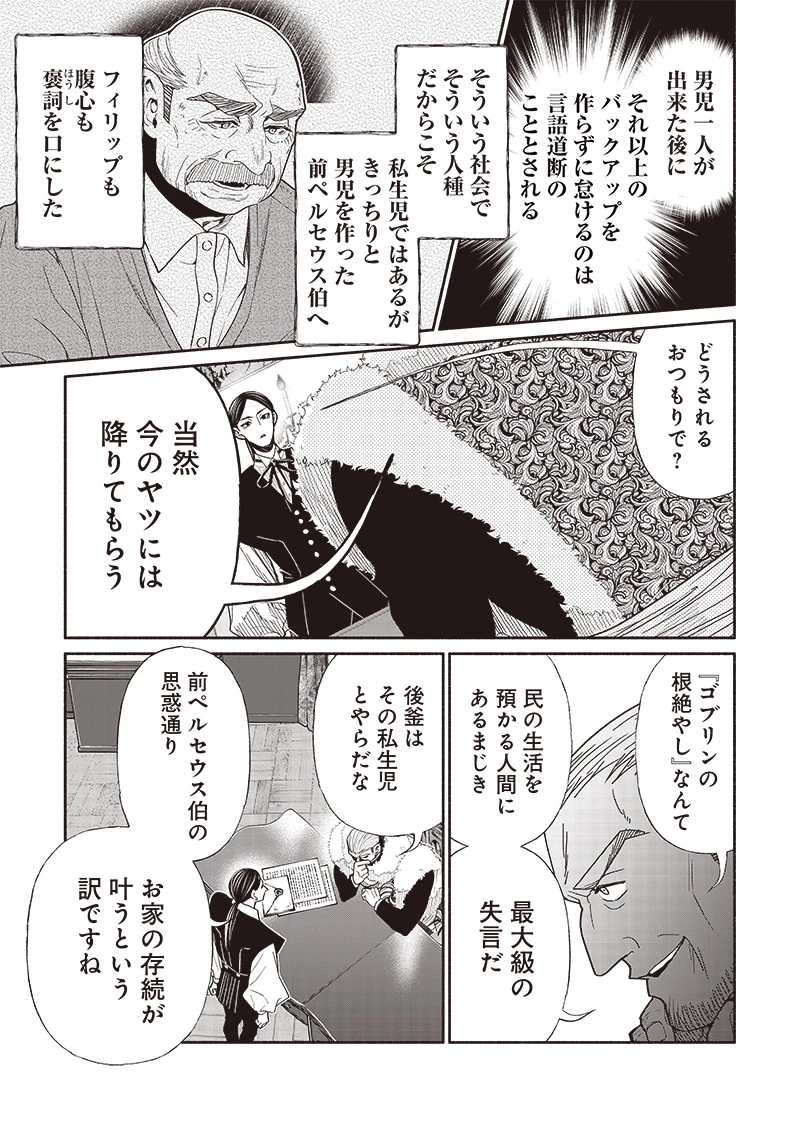 転生ゴブリンだけど質問ある？ 第98話 - 9