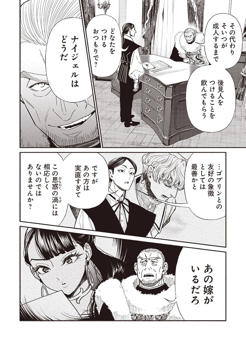 転生ゴブリンだけど質問ある？ 第98話 - 10