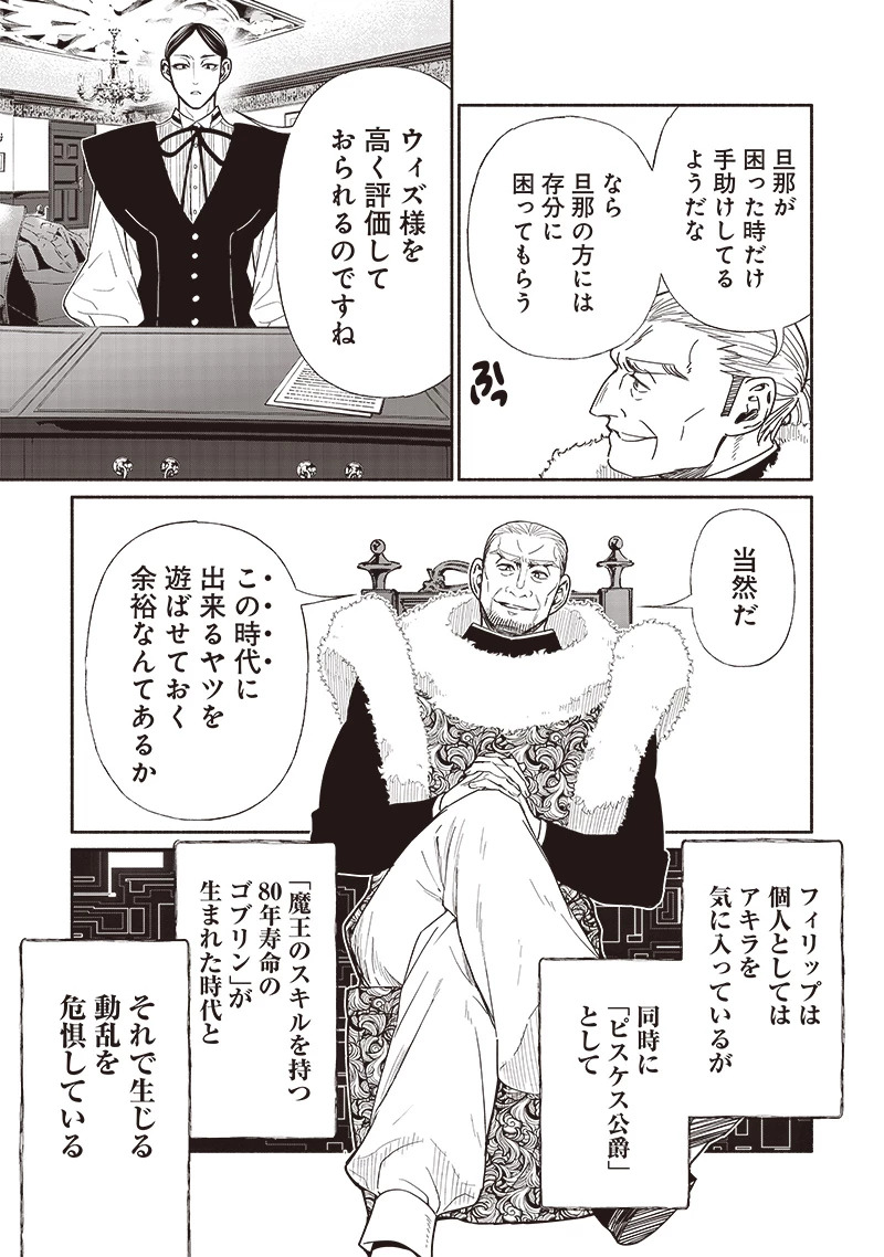 転生ゴブリンだけど質問ある？ 第98話 - 11