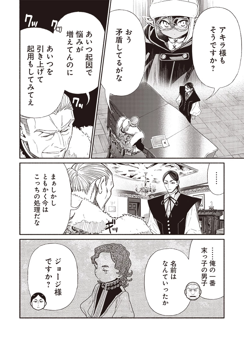転生ゴブリンだけど質問ある？ 第98話 - 12