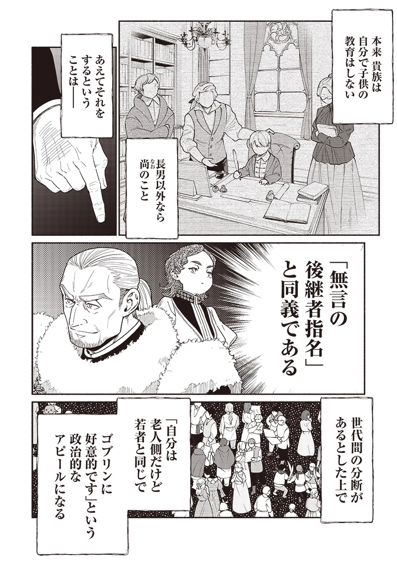 転生ゴブリンだけど質問ある？ 第98話 - 14