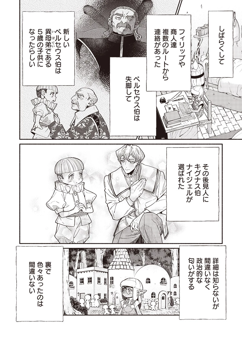 転生ゴブリンだけど質問ある？ 第98話 - 16