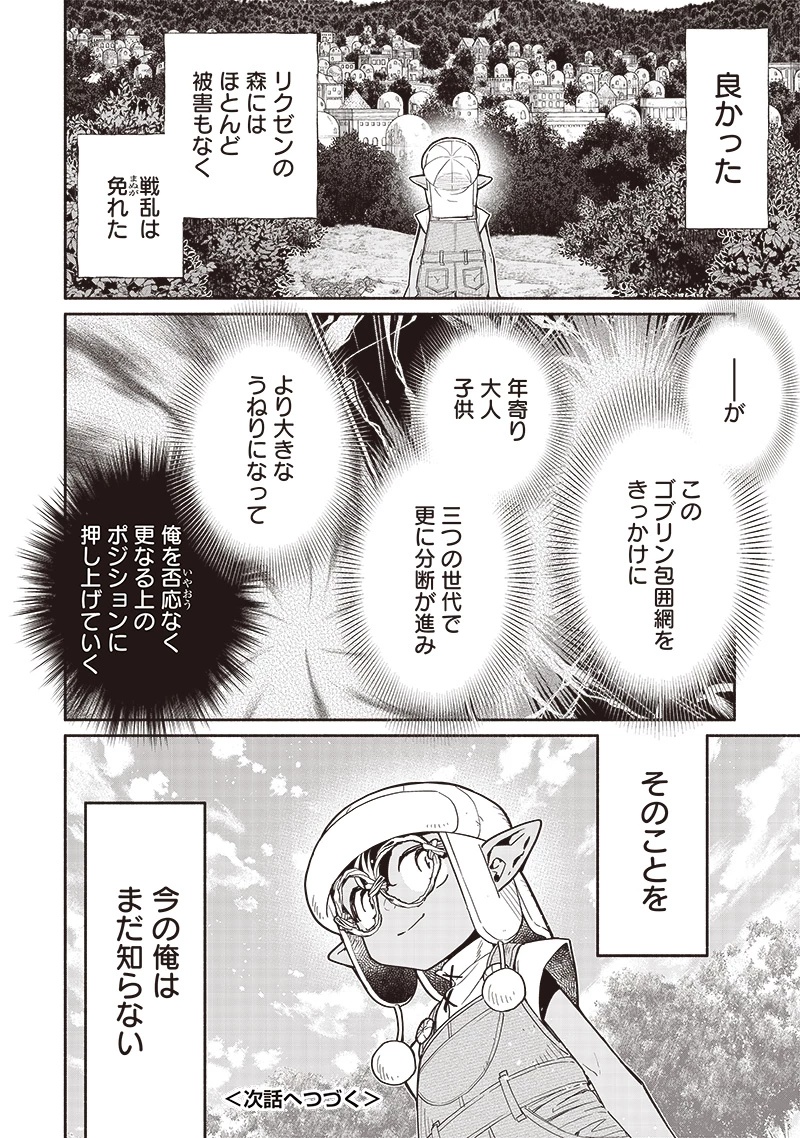 転生ゴブリンだけど質問ある？ 第98話 - 18