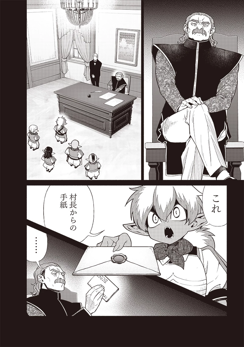 転生ゴブリンだけど質問ある？ 第97話 - 4