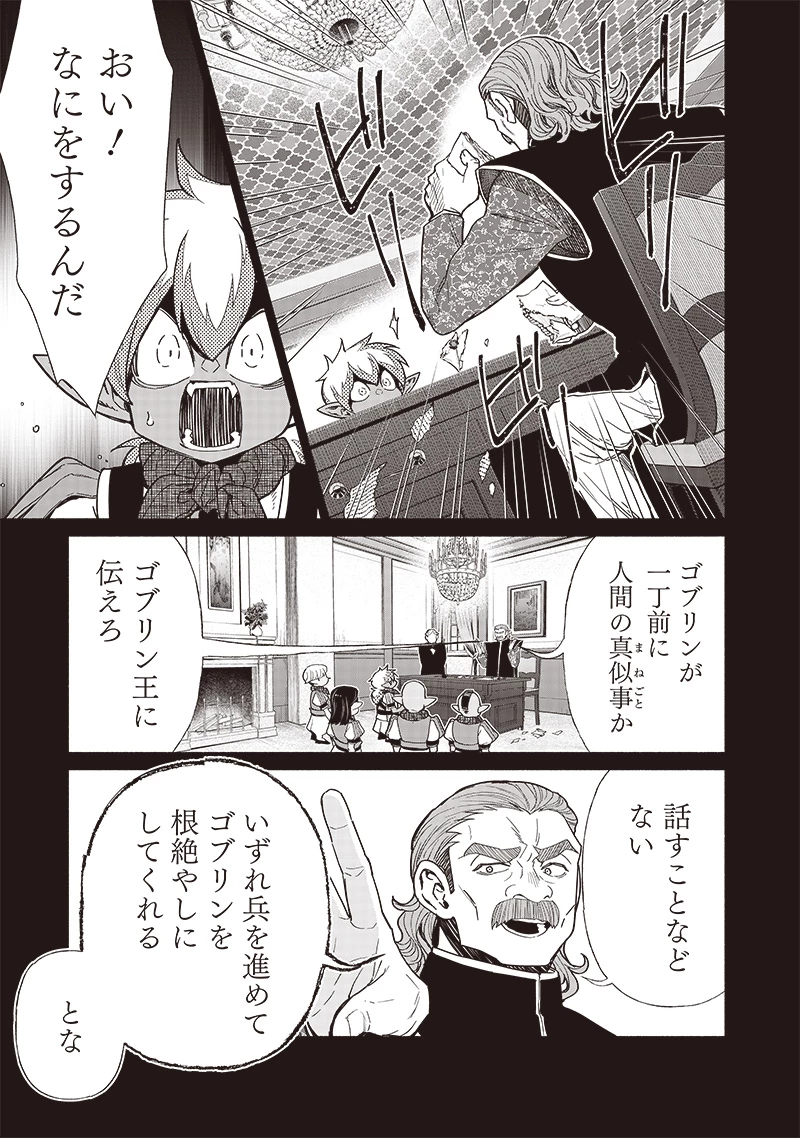 転生ゴブリンだけど質問ある？ 第97話 - 5