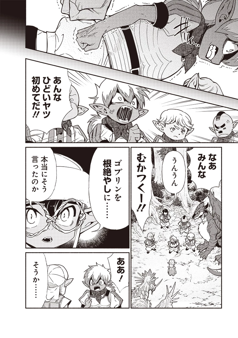 転生ゴブリンだけど質問ある？ 第97話 - 6