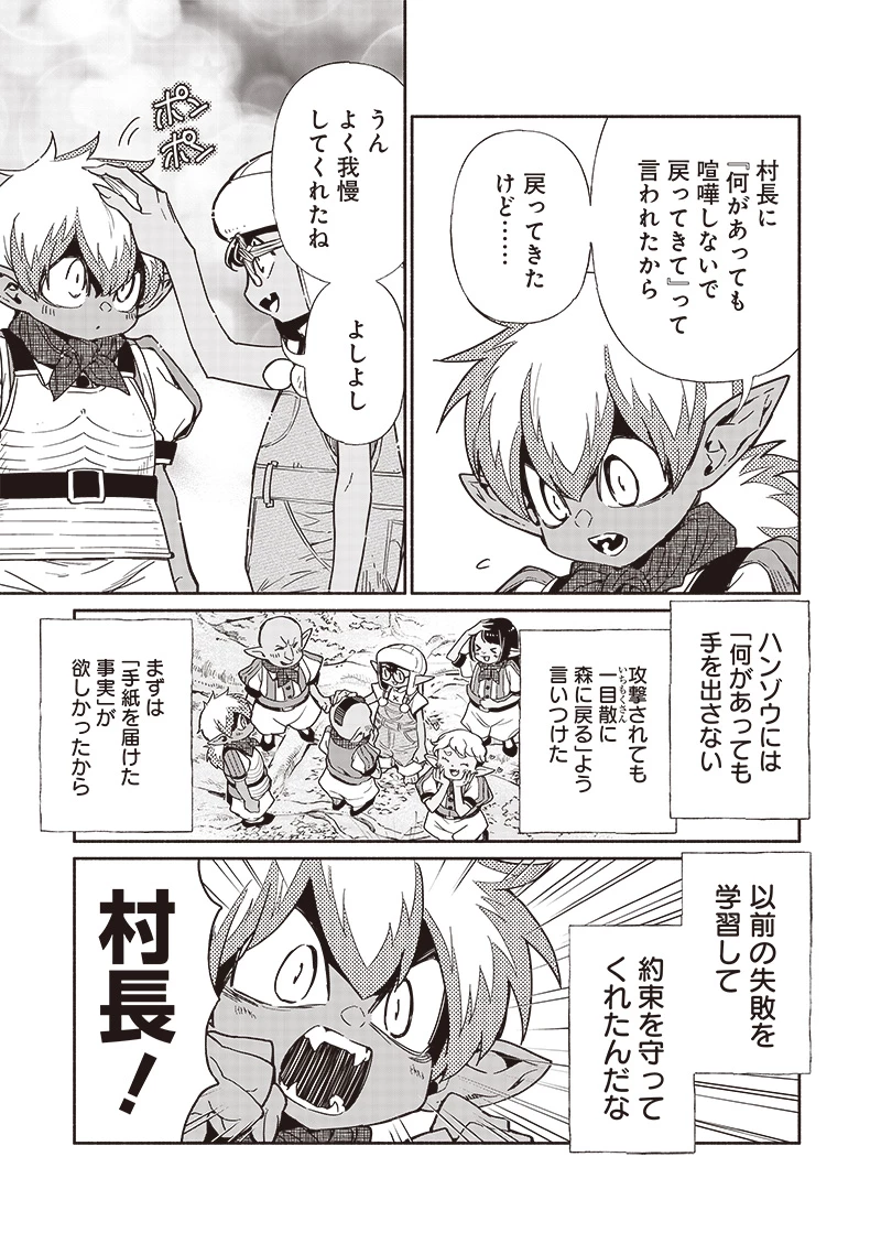 転生ゴブリンだけど質問ある？ 第97話 - 7