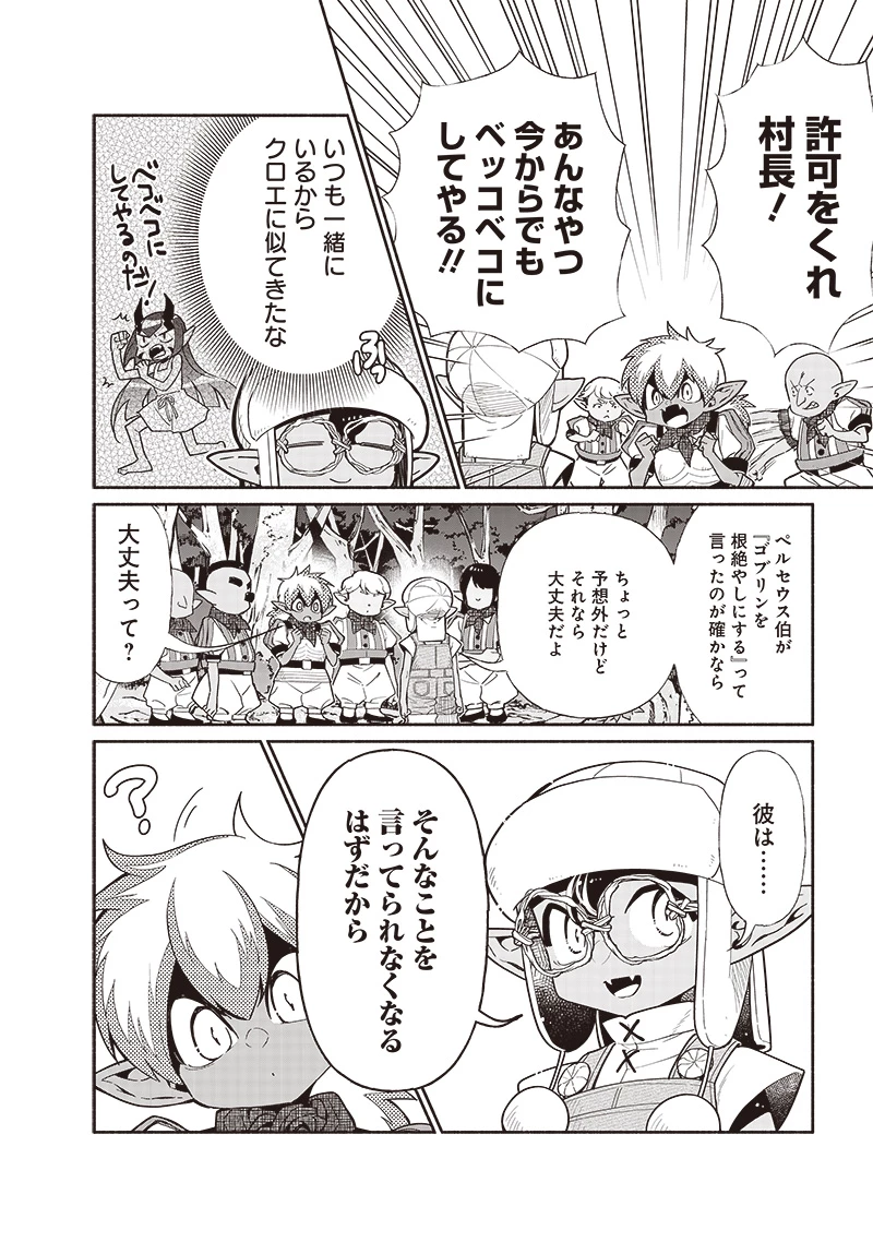 転生ゴブリンだけど質問ある？ 第97話 - 8
