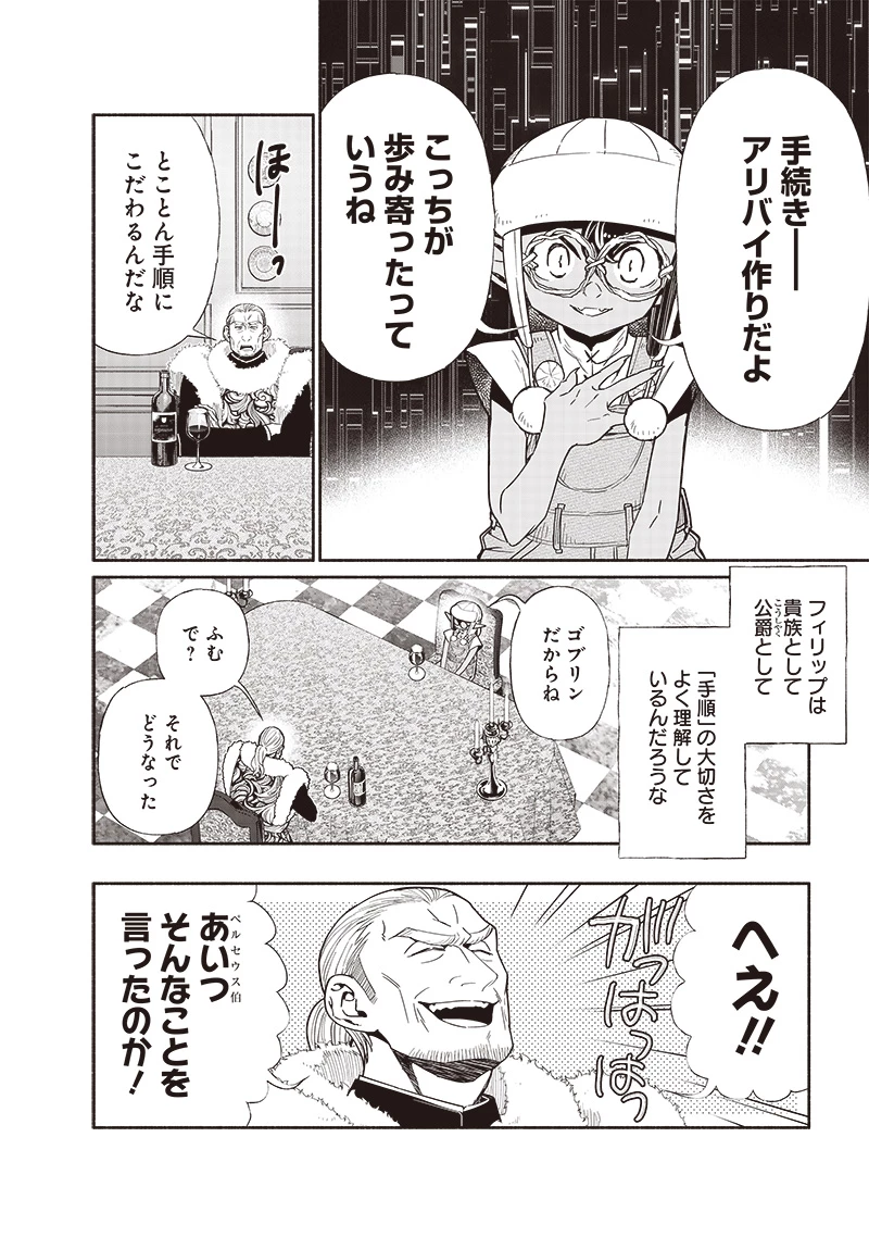 転生ゴブリンだけど質問ある？ 第97話 - 12
