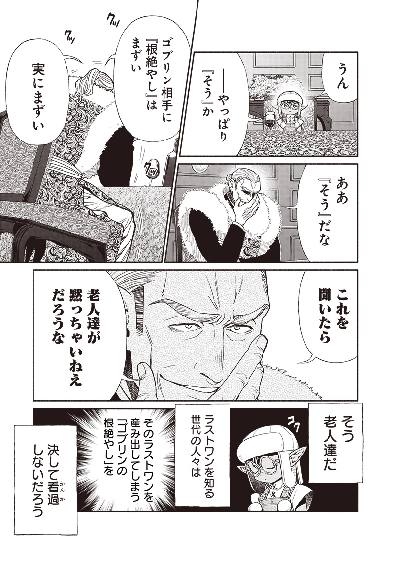 転生ゴブリンだけど質問ある？ 第97話 - 13