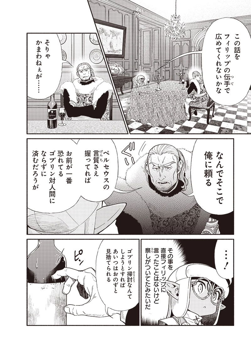 転生ゴブリンだけど質問ある？ 第97話 - 14