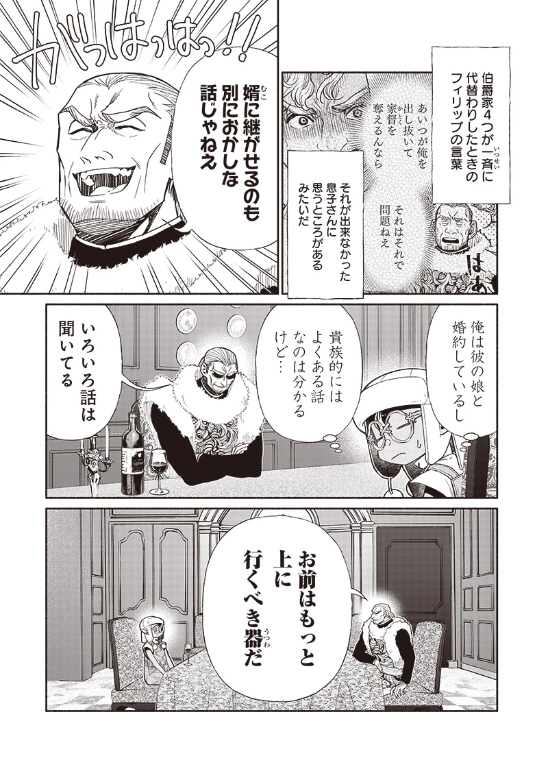 転生ゴブリンだけど質問ある？ 第97話 - 17