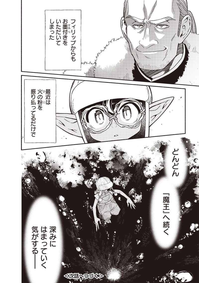 転生ゴブリンだけど質問ある？ 第97話 - 18