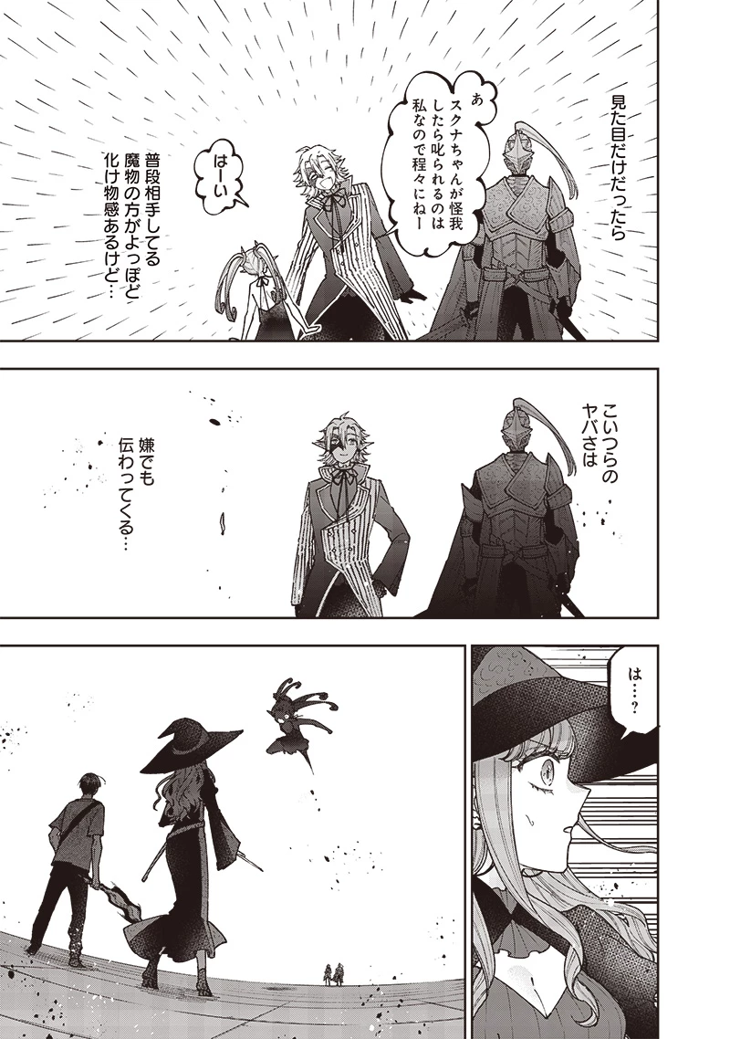 救世主≪メシア≫～異世界を救った元勇者が魔物のあふれる現実世界を無双する～ 第36話 - 3