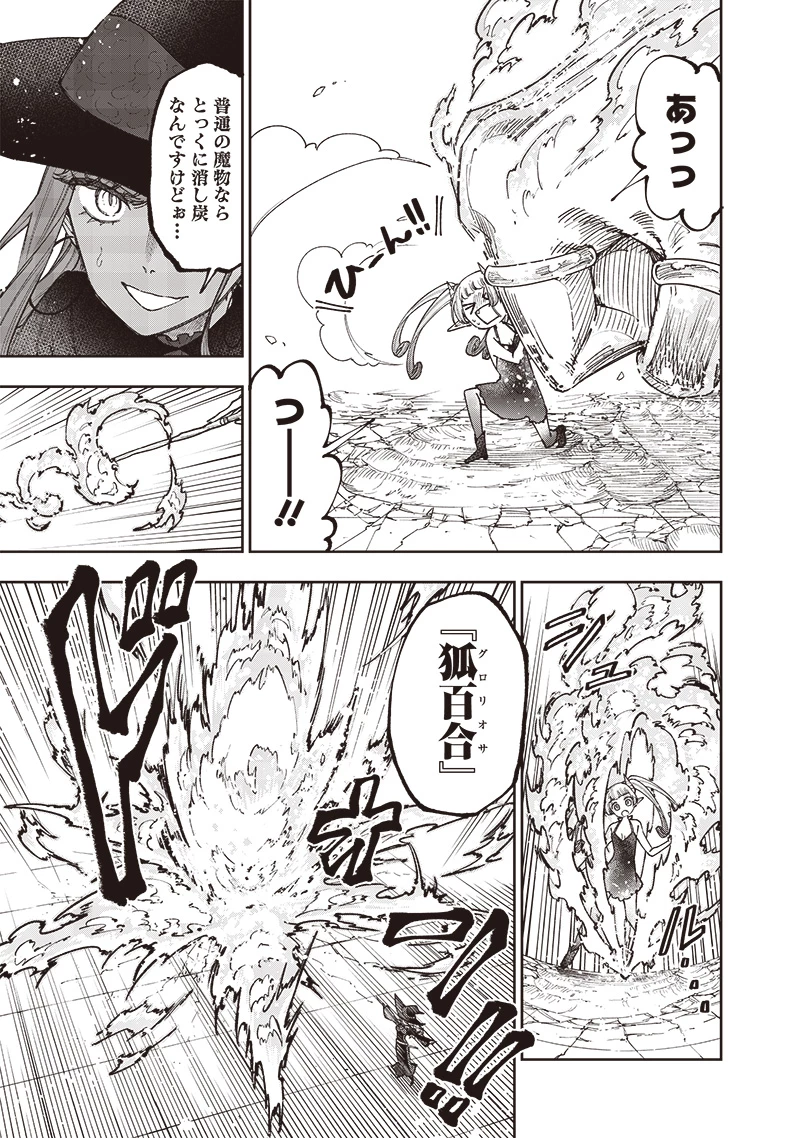 救世主≪メシア≫～異世界を救った元勇者が魔物のあふれる現実世界を無双する～ 第36話 - 5