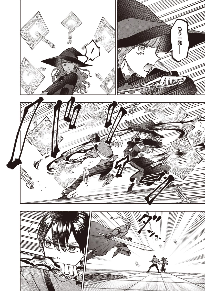 救世主≪メシア≫～異世界を救った元勇者が魔物のあふれる現実世界を無双する～ 第36話 - 6