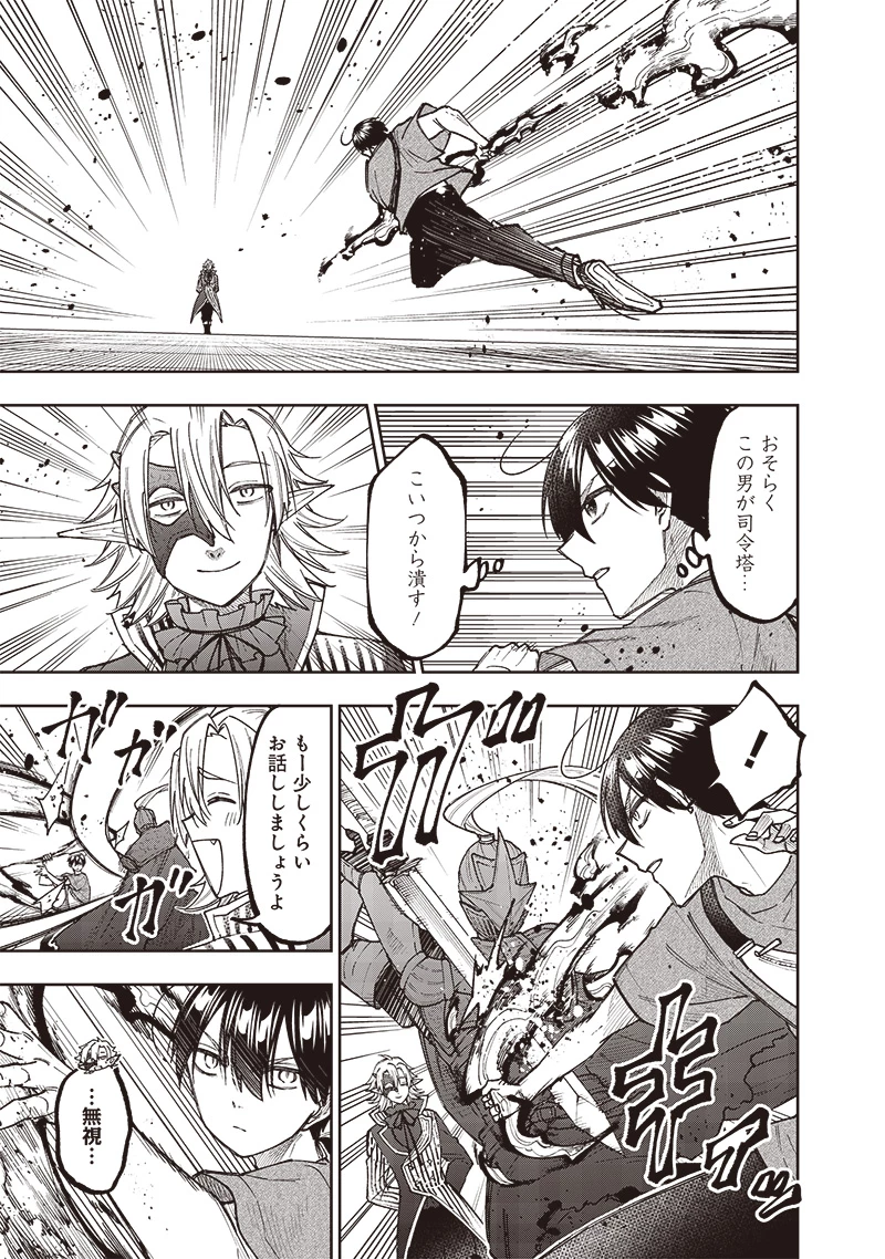 救世主≪メシア≫～異世界を救った元勇者が魔物のあふれる現実世界を無双する～ 第36話 - 9