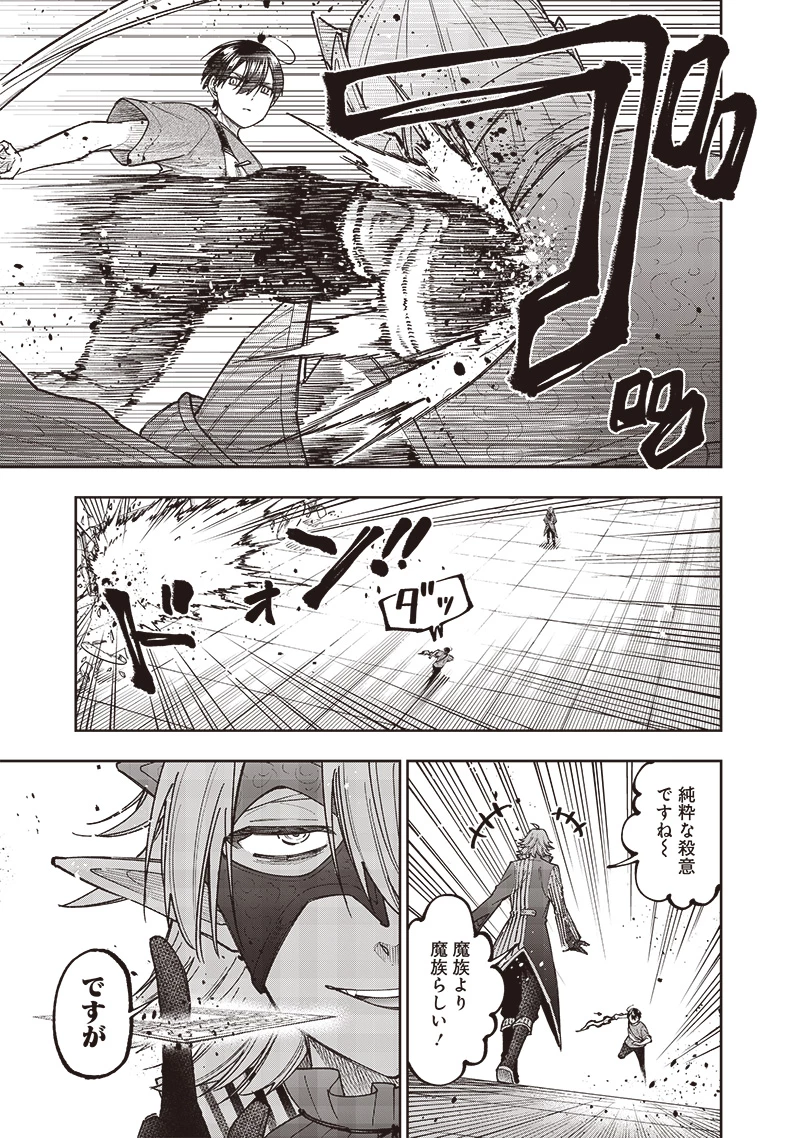 救世主≪メシア≫～異世界を救った元勇者が魔物のあふれる現実世界を無双する～ 第36話 - 11